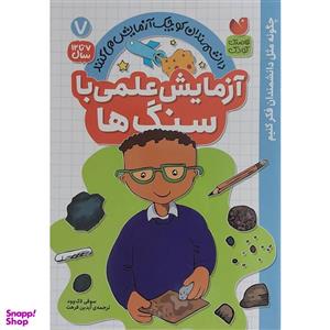 کتاب آزمایش علمی با سنگ ها 7 اثر سوفی لاک وود نشر ذکر