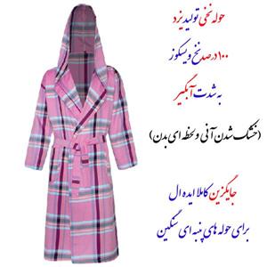 حوله پالتویی ابراهیمی یزد مدل نگارین سایز 105