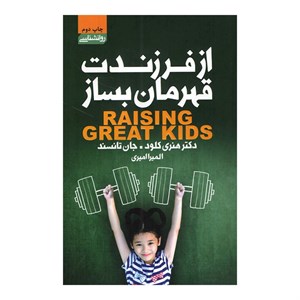 کتاب از فرزندت قهرمان بساز اثر هنری کلود انتشارات آتیسا