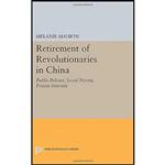 کتاب Retirement of Revolutionaries in China اثر Melanie Manion انتشارات Princeton University Press