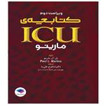 کتاب کتابچه ی icu  اثر پل.ال. مارینو انتشارات جامعه نگر