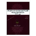 کتاب قانون بیمه اجباری خسارات واردشده به شخص ثالث در اثر حوادث ناشی از وسایل نقلیه اثر محسن لطفی گماسایی انتشارات حقوق یار