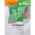 کتاب درسنامه پروگنوز ایمونولوژی 1403 اثر جمعی از نویسندگان انتشارات آرتین طب