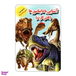 فلش کارت آشنایی با دایناسورها انتشارات جواهری