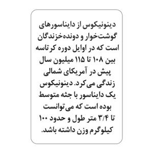 فلش کارت آشنایی با دایناسورها انتشارات جواهری