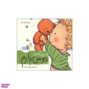 کتاب هی چی داره دوس دارم اثر طیبه شامانی انتشارات غنچه