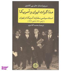 کتاب مذاکرات ایران و آمریکا اسناد سیاسی سفارت آمریکا در تهران اثر جان پی. گلنون انتشارات کتاب پارسه
