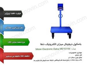 باسکول دیجیتال میزان الکترونیک دها 1000Kg مدل ME1011M 