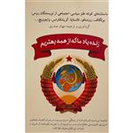 کتاب زنده باد ما که از همه بهتریم اثر مهناز صدری انتشارات شبگون