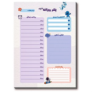 دفتر برنامه ریزی مدل روزانه تایم باکس