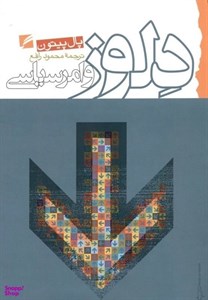 کتاب دلوز و امر سیاسی اثر پال پیتون انتشارات گام نو