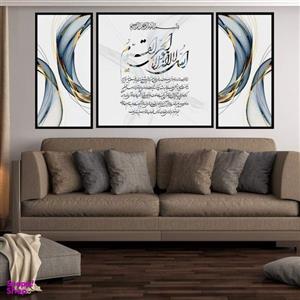 تابلو بکلیت طرح مذهبی آیت الکرسی مدل B-1975 مجموعه 3 عددی