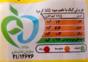 کیک لبخند پرتقالی 75 گرمی بنیس