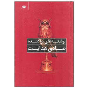 کتاب نوشته های پراکنده اثر صادق هدایت