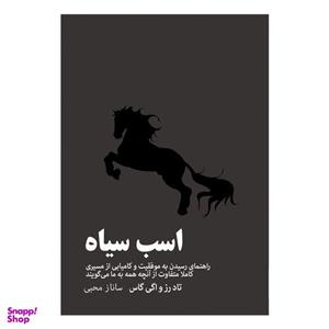 کتاب اسب سیاه اثر اگی اگاس انتشارات آیین محمود