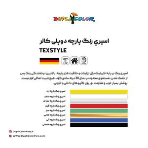 اسپری رنگ پارچه سبز دوپلی کالر مدل TEXstyle حجم 150میلی لیتر