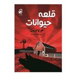 کتاب قلعه حیوانات