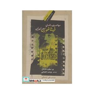 سیاحت‌نامه فیثاغورس در ایران