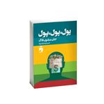 کتاب پول پول پول اثر جان میلتون فاگ نشر خودمونی