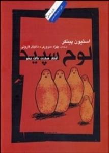 لوح سپید
