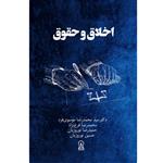 کتاب اخلاق و حقوق اثر سید محمدرضا موسوی فرد نشر زرین اندیشمند