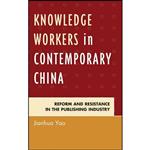 کتاب Knowledge Workers in Contemporary China اثر Jianhua Yao انتشارات Lexington Books