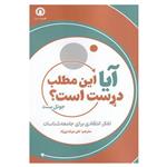 کتاب آیا این مطلب درست است اثر جوئل بست نشر قصیده سرا