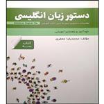 کتاب دستورزبان انگلیسی American English File Book3 محمدرضا جعفری انتشارات راین