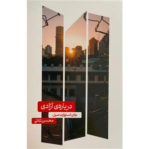 کتاب درباره آزادی اثر جان استوارت میل نشر علمی