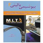 کتاب mlt بیوشیمی بالینی اثر آرزو منفردی انتشارات خسروی