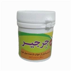 سویق حبی جرجیر - 30 گرم