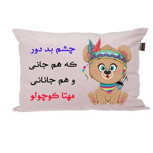 بالش ناریکو مدل نوزاد طرح دخترانه اسم مهتا کد 04007