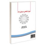 کتاب بیان شفاهی داستان 2 اثر دکتر مهدی نوروزی و پرویز بیرجندی نشر سمت 