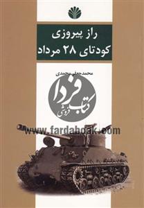 تجدد و تجدد ستیزی در ایران
