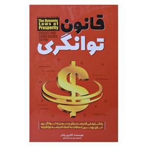 کتاب قانون توانگری اثر کاترین پاندر نشر آستان مهر