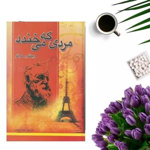 کتاب مردی که می خندد اثر ویکتور هوگو انتشارات نیک فرجام
