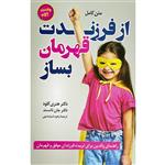 کتاب از فرزندت قهرمان بساز اثر هنری کلود انتشارات راز معاصر