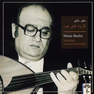 آلبوم موسیقی گزیده های عود اثر منیر بشیر Selection Of Sweet Melodies Music Album By Munir Bashir