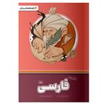 کتاب بسته کمک آموزشی فارسی پایه نهم اثر علی حیات‌بخش انتشارات گروه آموزشی پرش