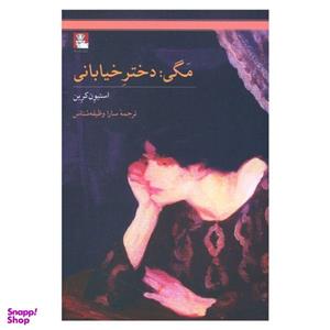 کتاب مگی دختر خیابان اثر استیون کرین انتشارات مهر اندیش