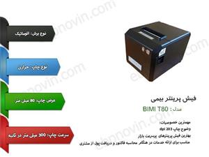 پرینتر حرارتی بی می مدل BIMI T80 