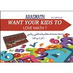 کتاب  Arasmath Want Your Kids To Love Math اثر M. Ali Tavallaei انتشارات Arastou Pub