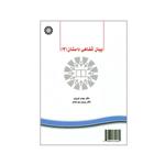 کتاب بیان شفاهی داستان ۲ اثر مهدی نوروزی و پرویز بیرجندی نشر سمت