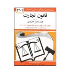 کتاب قانون تجارت همراه با الکترونیکی اثر جهانگیر منصور انتشارات دیدآور 