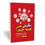 کتاب نگرش یعنی همه چیز اثر جف کلر انتشارات آثار قلم