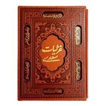 کتاب غزلیات سعدی انتشارات آراز بیکران