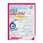 کتاب بانک نهایی زمین شناسی یازدهم اثر بهروز یحیی انتشارات خیلی سبز