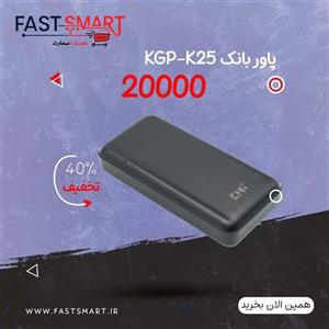 پاوربانک کی پی مدل kp25 ظرفیت 20000 میلی آمپرساعت