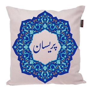 کوسن ناریکو مدل اسم شخصی طرح پریسان کد 0466