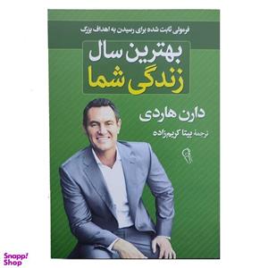 کتاب بهترین سال زندگی شما اثر دارن هاردی نشر آزرمیدخت